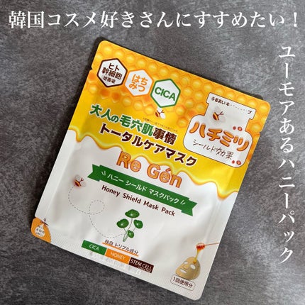 ハニーシールドマスクパック/Re Gen/シートマスク・パックを使ったクチコミ(1枚目)