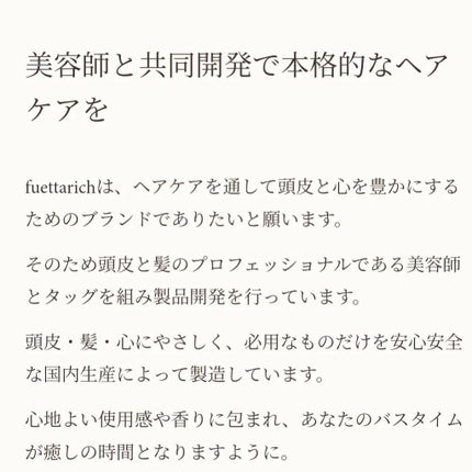 モイストアップ ジェル シャンプー/トリートメント/fuettarich (フエッタリッチ)/サロンシャンプーを使ったクチコミ(3枚目)