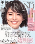 美的GRAND 2024春号 / 美的