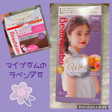 ホイップヘアカラー/ビューティラボ/ヘアカラーを使ったクチコミ(1枚目)
