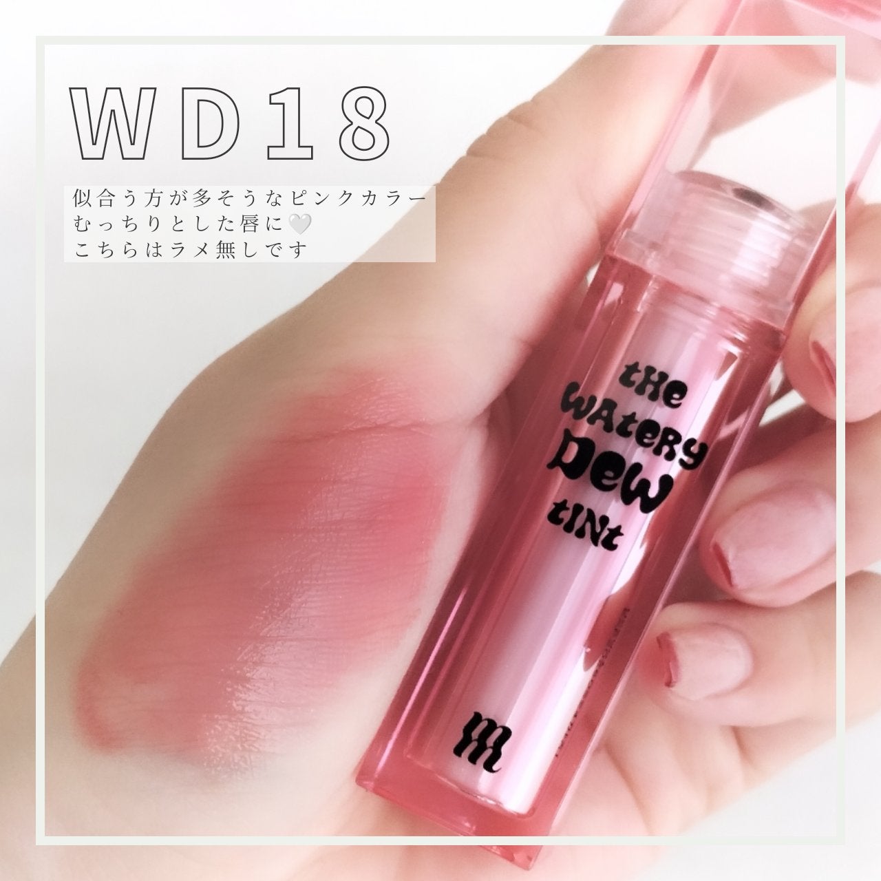 ザ ウォータリーデューティント/MERZY/リップティントを使ったクチコミ(3枚目)