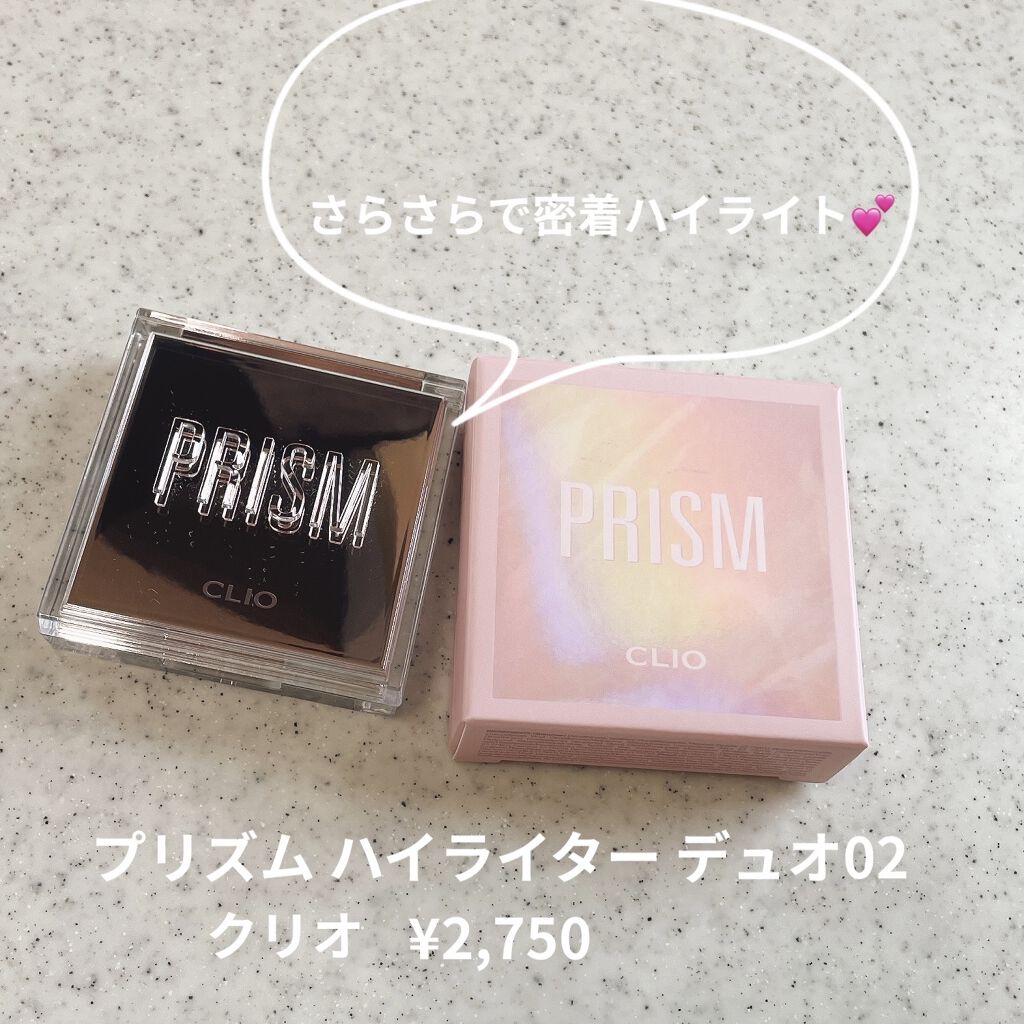 プリズムハイライターデュオ/CLIO/パウダーハイライトを使ったクチコミ（1枚目）
