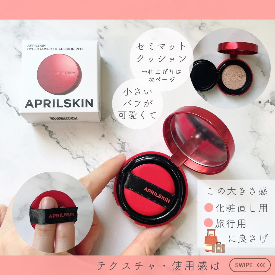 ハイパーカバーフィットクッション red/APRILSKIN/クッションファンデーションを使ったクチコミ（1枚目）