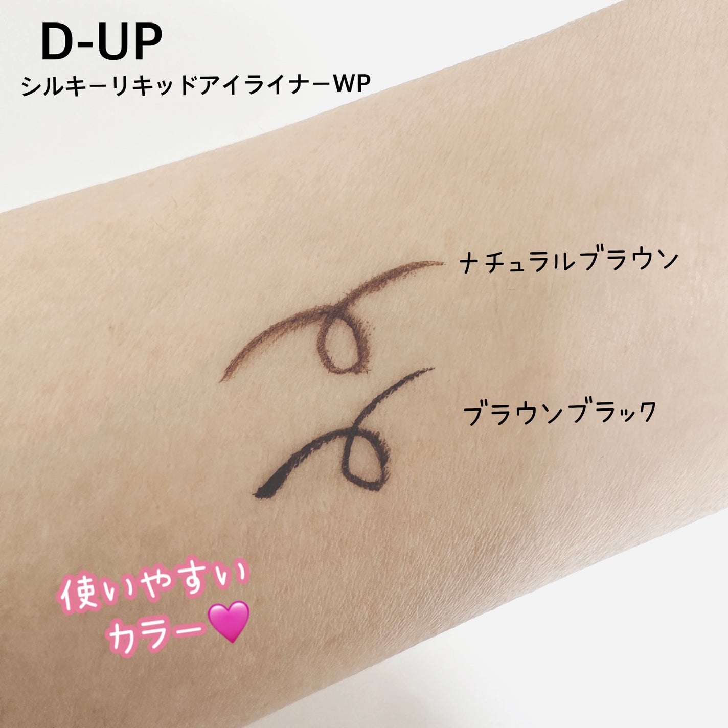 シルキーリキッドアイライナーWP/D-UP/リキッドアイライナーを使ったクチコミ(2枚目)