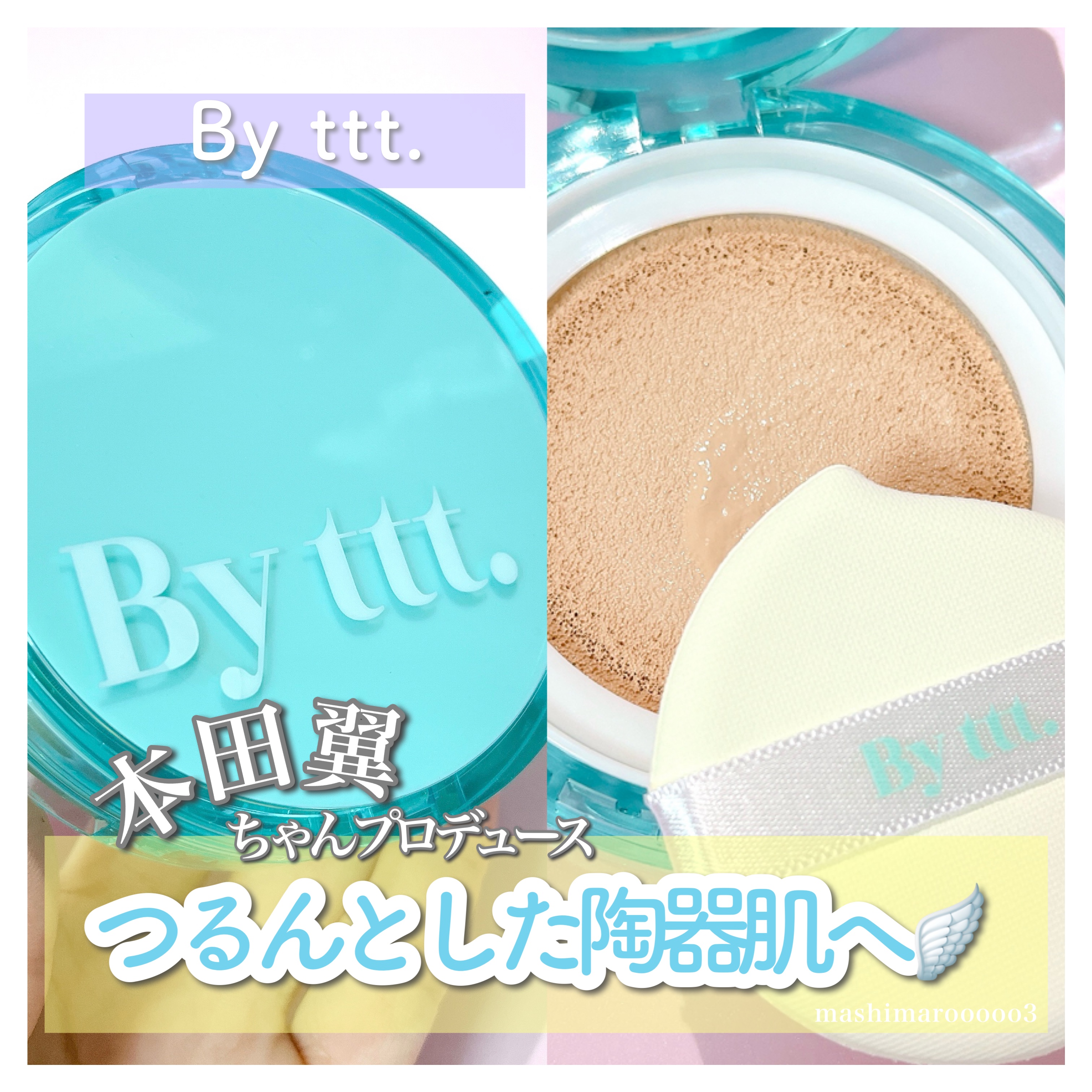 クリアデイリークッション 21号 #ピュア/By ttt./クッションファンデーションを使ったクチコミ（1枚目）