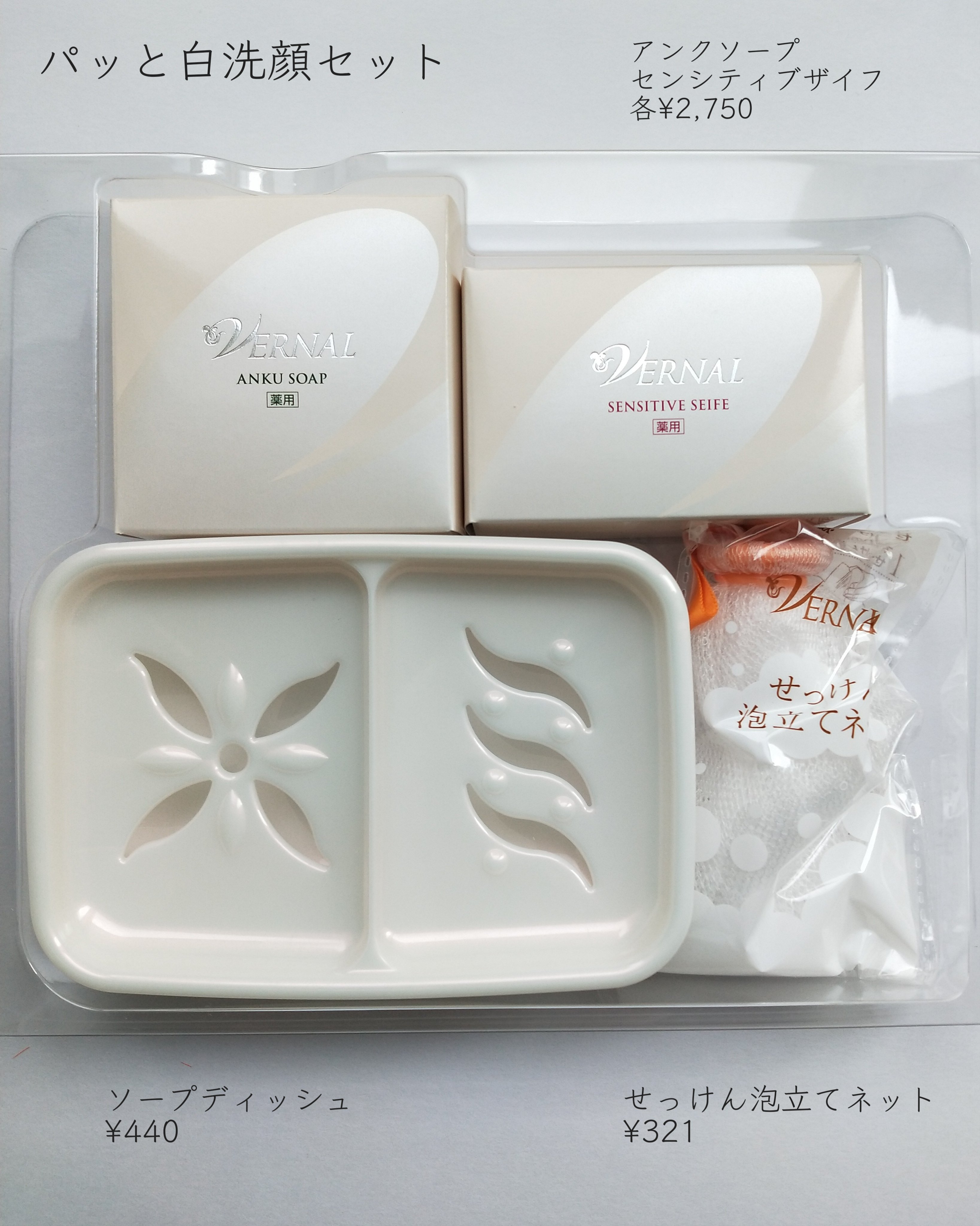 素肌つるつるセット/ヴァーナル/スキンケアキットを使ったクチコミ（2枚目）