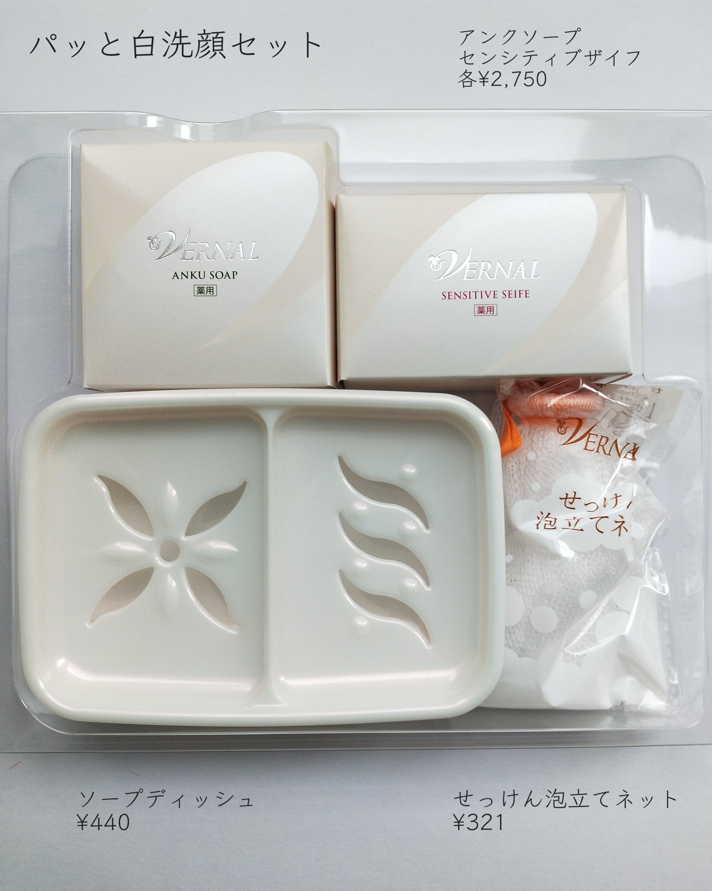 素肌つるつるセット/ヴァーナル/スキンケアキットを使ったクチコミ(2枚目)