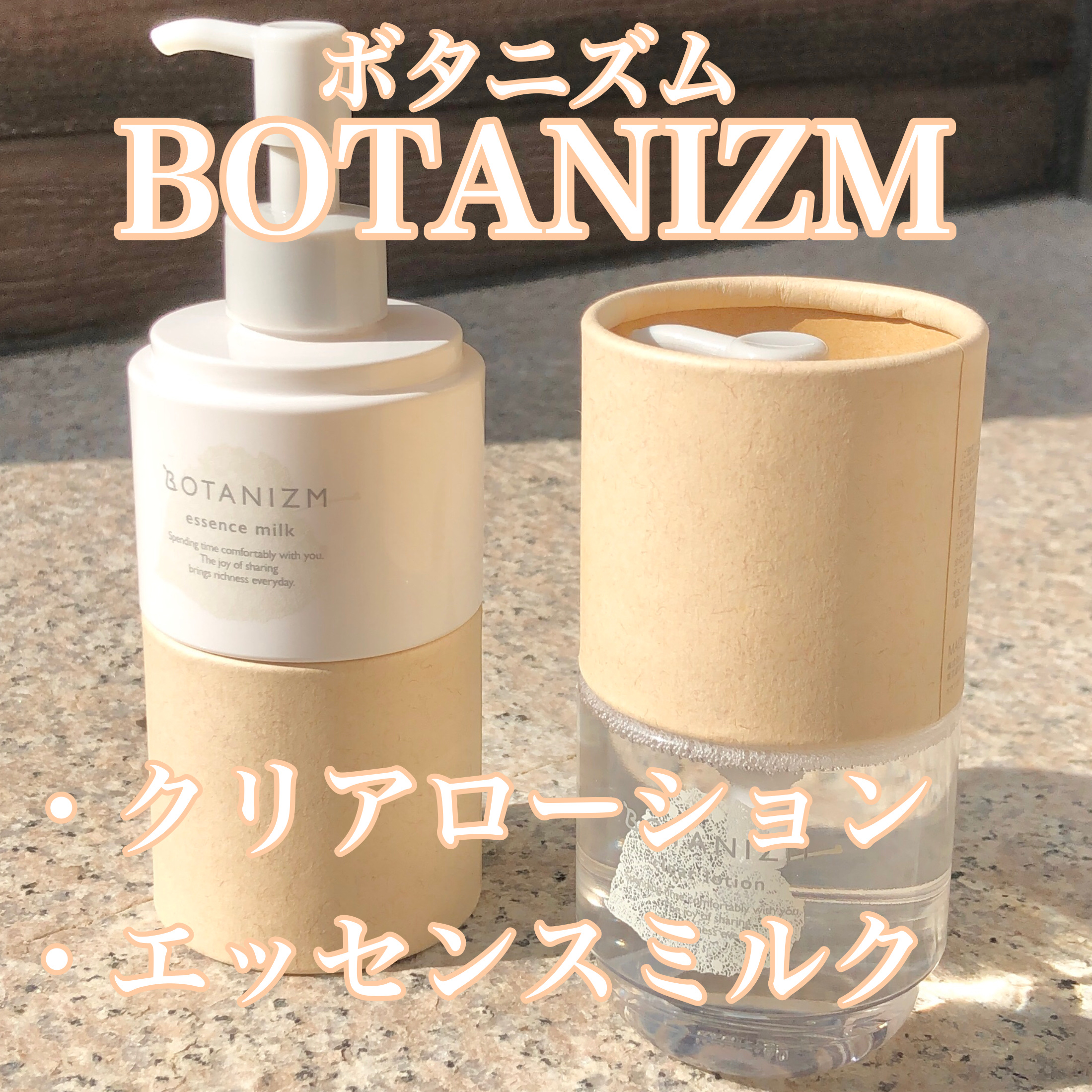 エッセンスミルク/ボタニズム /乳液を使ったクチコミ（1枚目）