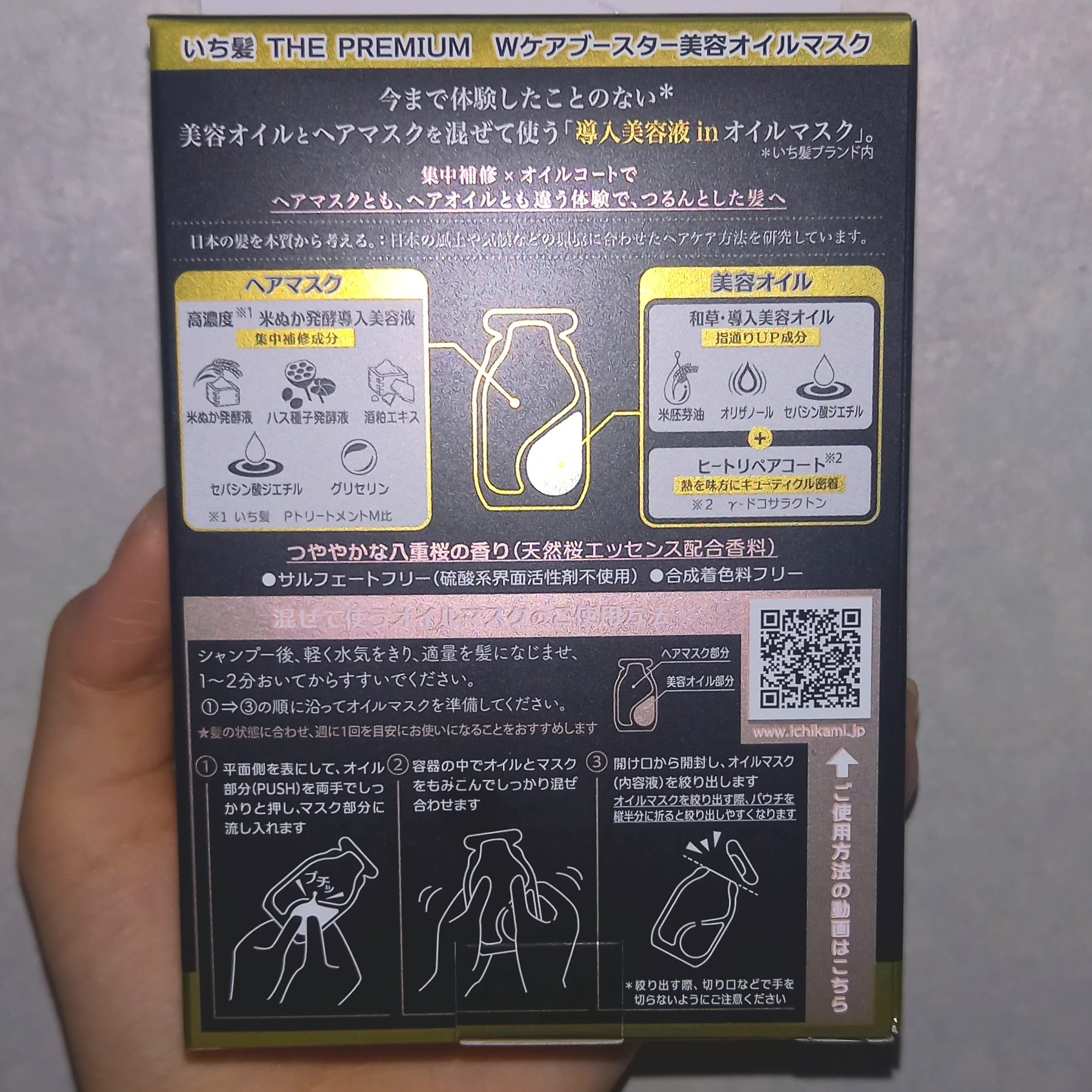 いち髪　THE PREMIUM　Wケアブースター美容オイルマスク/いち髪/ヘアマスク・ヘアパックを使ったクチコミ（3枚目）