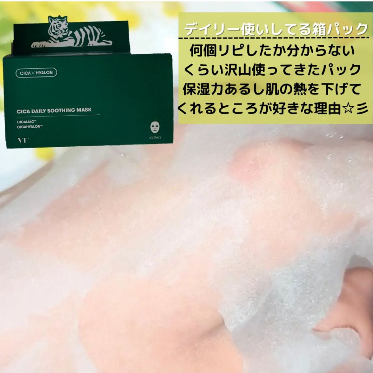 CICA デイリースージングマスク/VT/シートマスク・パックを使ったクチコミ(8枚目)