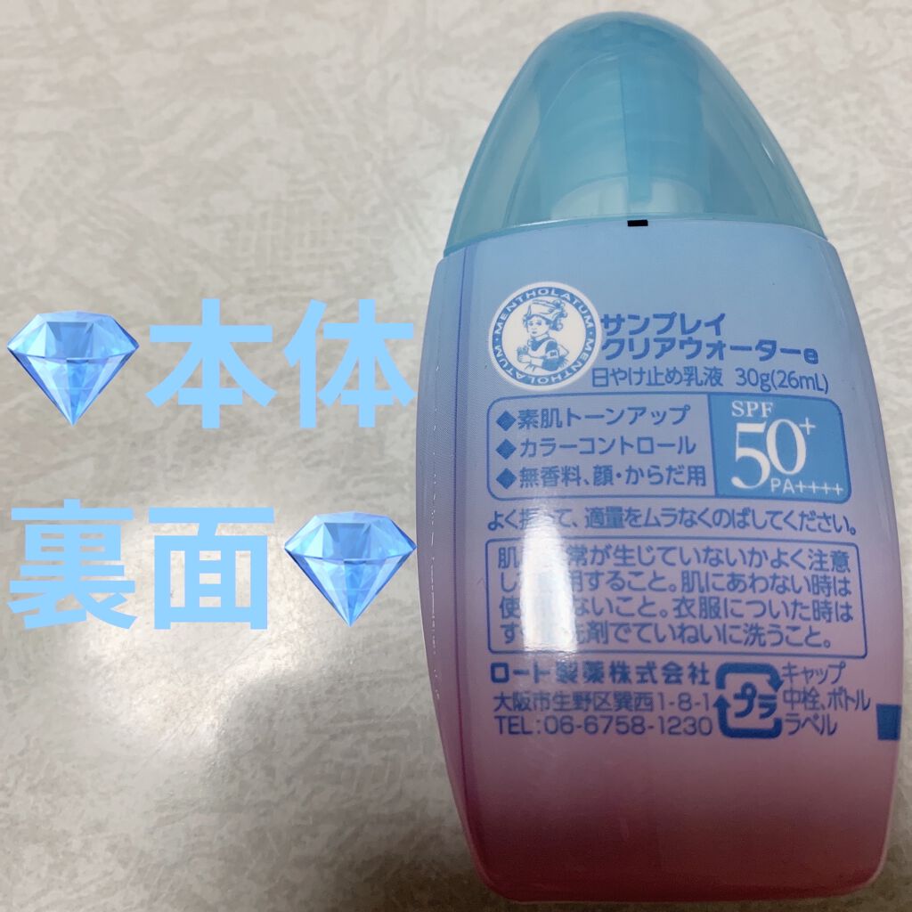 メンソレータム  サンプレイクリアウォーター/メンソレータム/日焼け止めミルクを使ったクチコミ（3枚目）