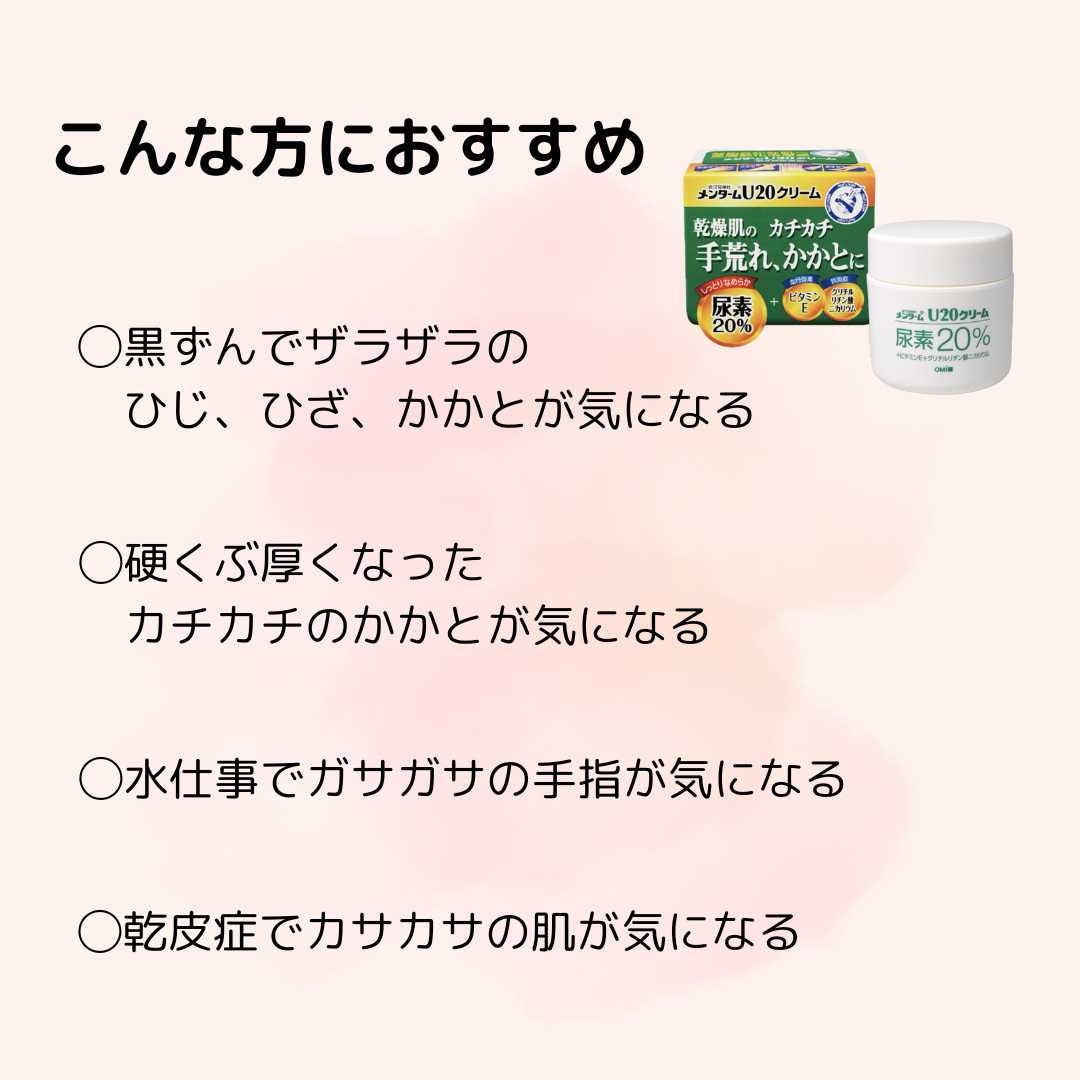 U20クリーム(医薬品)/メンターム/その他を使ったクチコミ（3枚目）