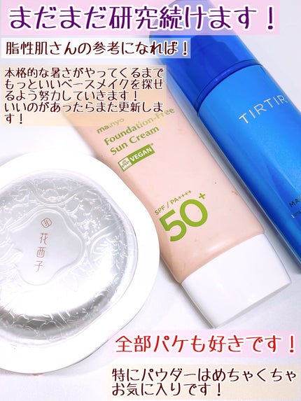 ファンデフリー サンクリーム/manyo/日焼け止めクリームを使ったクチコミ(5枚目)