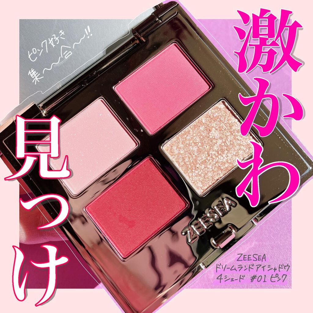 ドリームランドアイシャドウ ( 4シェード ) #01 ピンク/ZEESEA/アイシャドウパレットを使ったクチコミ（1枚目）