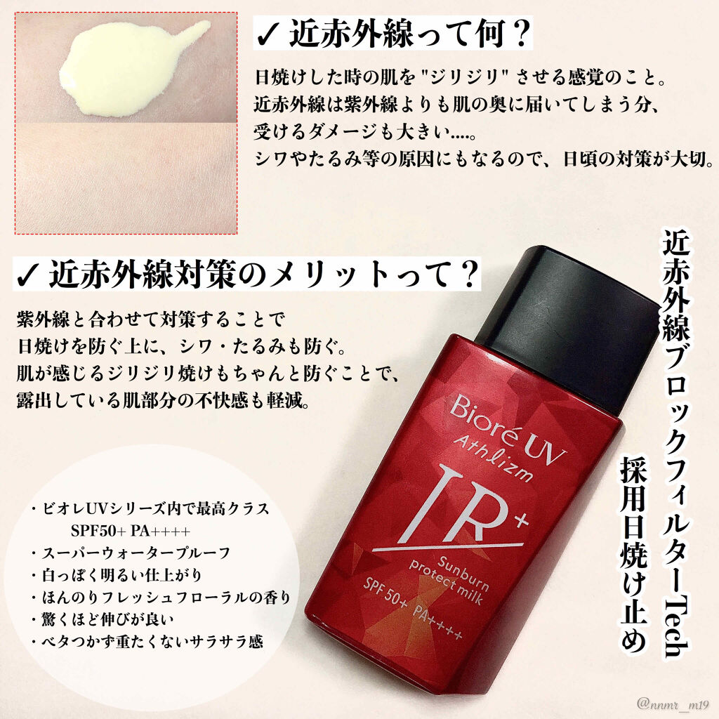 ビオレUV アスリズム サンバーンプロテクトミルク/ビオレ/日焼け止めミルクを使ったクチコミ（2枚目）