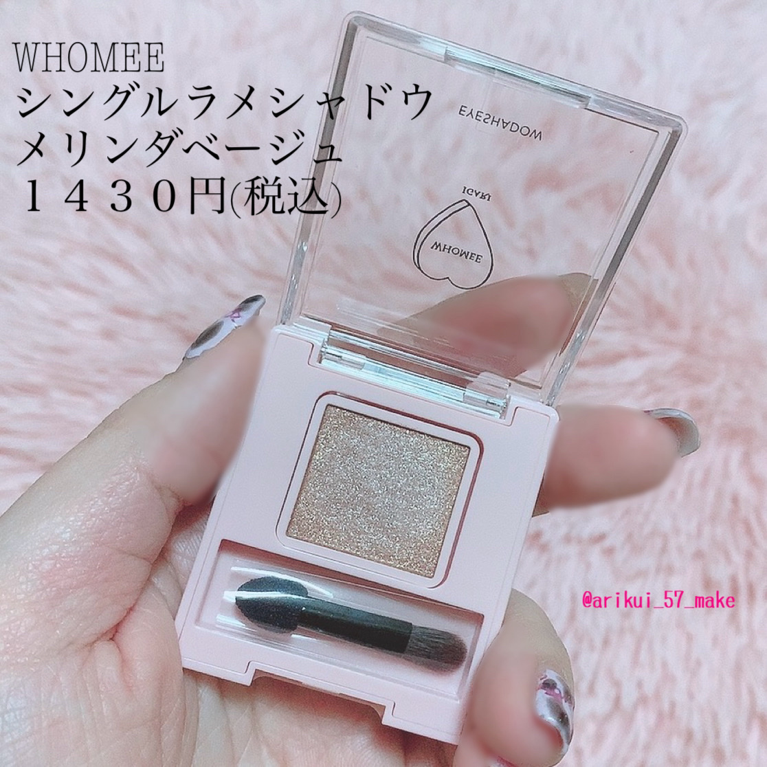 フーミー シングルラメシャドウ/WHOMEE/単色アイシャドウを使ったクチコミ（2枚目）