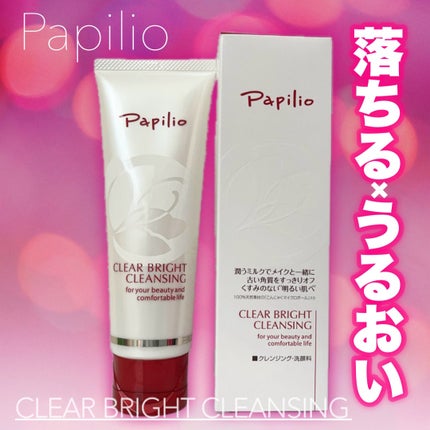 クリアブライトクレンジング/Papilio/ミルククレンジングを使ったクチコミ(1枚目)