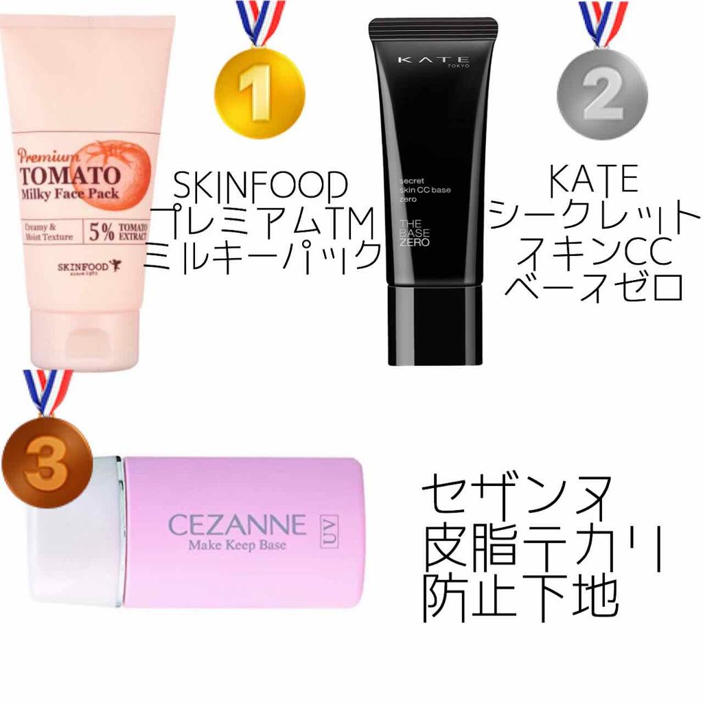 シークレットスキンCCベースゼロ/KATE/CCクリームを使ったクチコミ（2枚目）