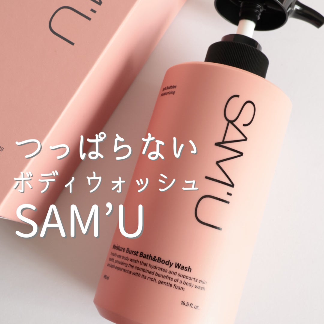 モイスチャーバーストバス&ボディウォッシュ/SAM'U/ボディソープを使ったクチコミ(1枚目)