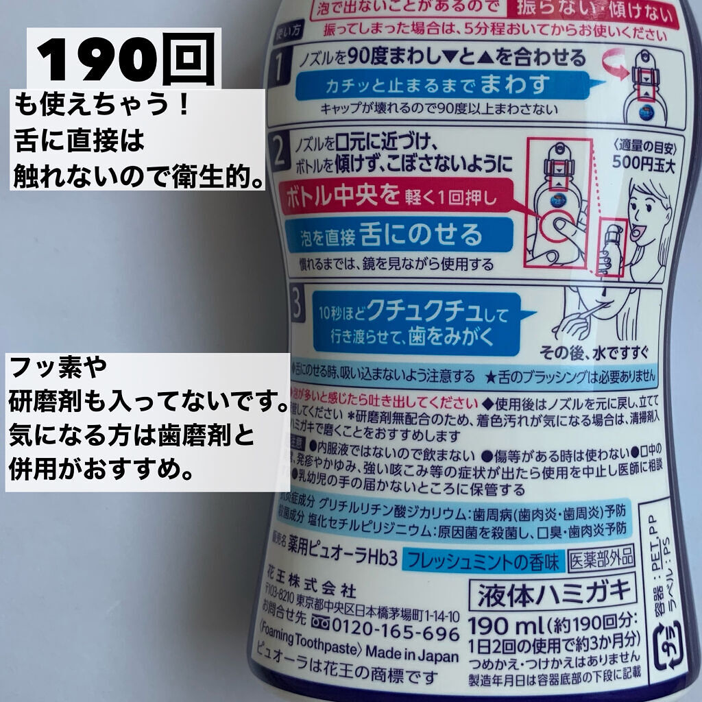 ピュオーラ 泡ハミガキ/ピュオーラ/歯磨き粉を使ったクチコミ（2枚目）