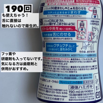 ピュオーラ ピュオーラ 泡ハミガキのクチコミ「舌に乗せて口臭予防!舌磨かなくてもよい⁈
✂ーーーーーーーーーーーーーーーーーーーー
ピュオー.....」(2枚目)