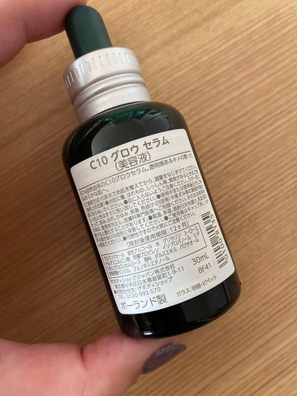 C10 ã°ã㊠ã»ã©ã /THE BODY SHOP/çŸå®¹æ¶²ã䜿ã£ãã¯ãã³ãïŒ2æç®ïŒ