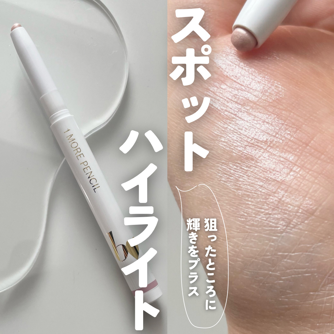 1moreペンシルR/b idol/スティックハイライトを使ったクチコミ（1枚目）