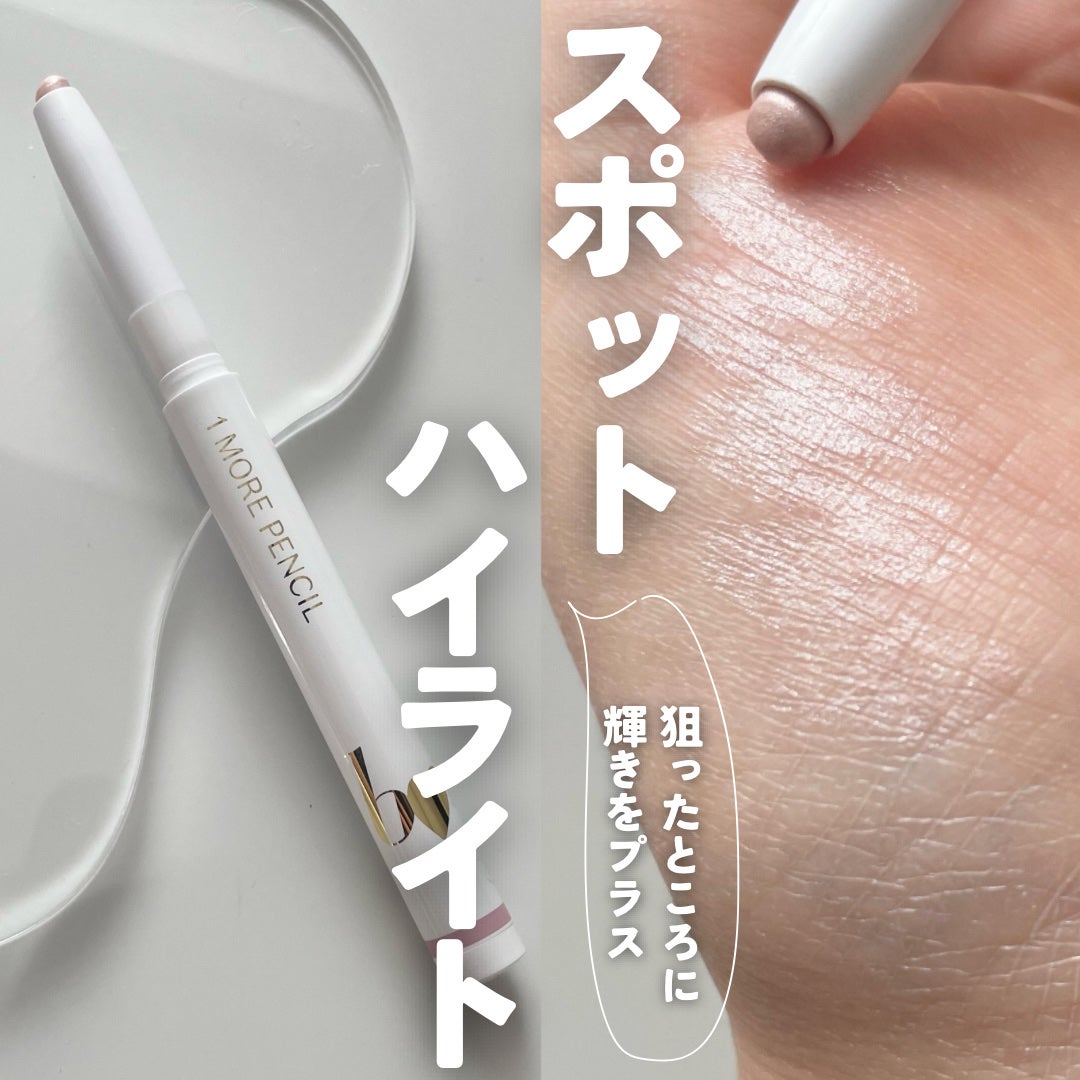 1moreペンシルR/b idol/スティックハイライトを使ったクチコミ(1枚目)