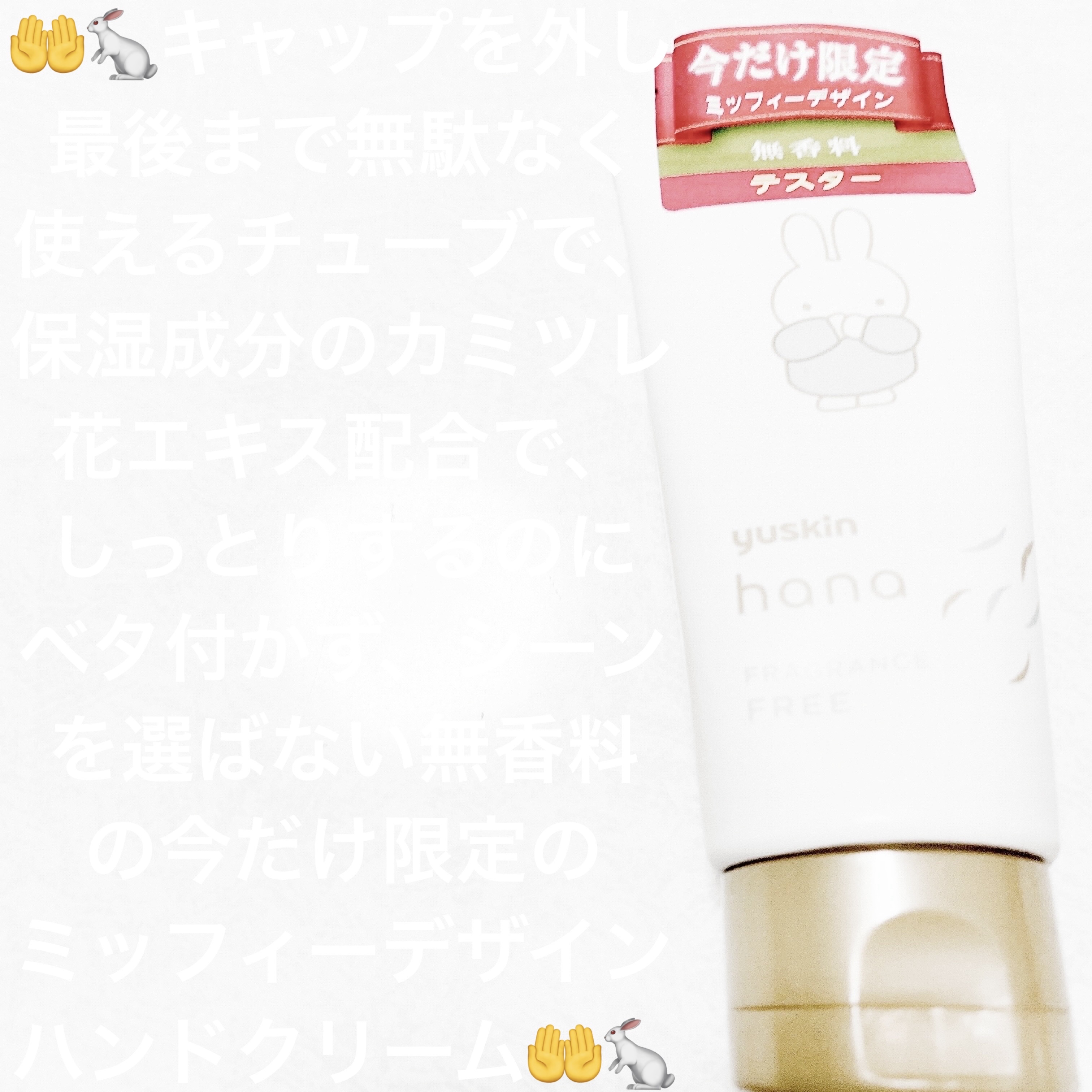 ハンドクリーム 無香料/ユースキンhana/ハンドクリームを使ったクチコミ（1枚目）