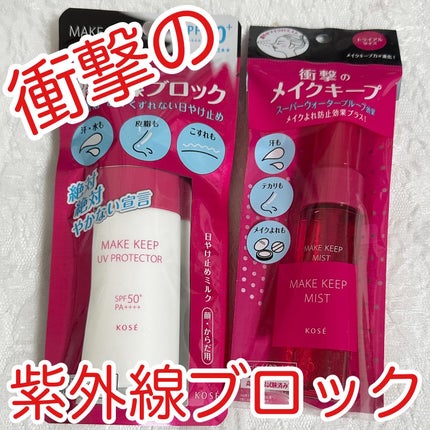 メイク キープ ミストEX +/コーセーコスメニエンス/ミスト状化粧水を使ったクチコミ(1枚目)