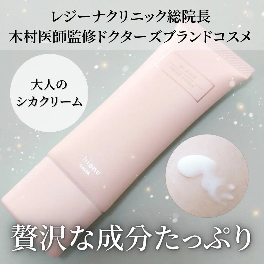 プライムクリーム/chione/フェイスクリームを使ったクチコミ（1枚目）