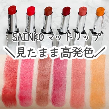 SAINKO リップスティック/SAINKO/口紅を使ったクチコミ（1枚目）