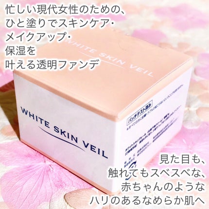 ホワイトスキンヴェール/四季/化粧下地を使ったクチコミ(2枚目)