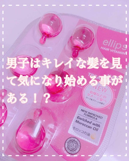 ヘアーオイル【トリートメント】/ellips/ヘアオイルを使ったクチコミ(1枚目)