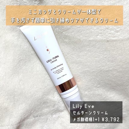 セルターンクリーム 100ml/リリーイブ/フェイスクリームを使ったクチコミ(2枚目)