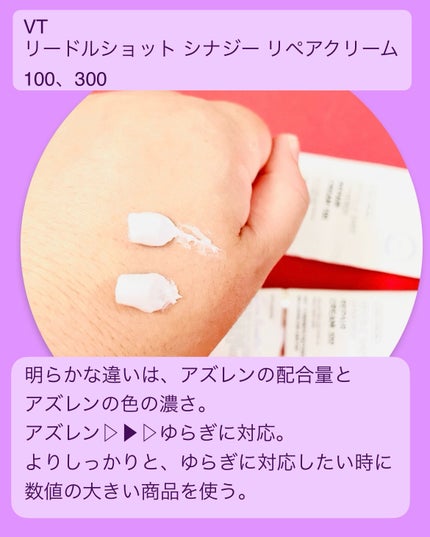 試してみた】VT リードルショット シナジー リペアクリーム100の 試してみた】VT リードルショット シナジー リペアクリーム100の