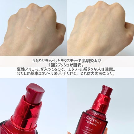 アルティミューン パワライジング コンセントレート Ⅲn/SHISEIDO/美容液を使ったクチコミ(4枚目)