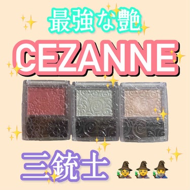 パールグロウチーク/CEZANNE/パウダーチークを使ったクチコミ（1枚目）