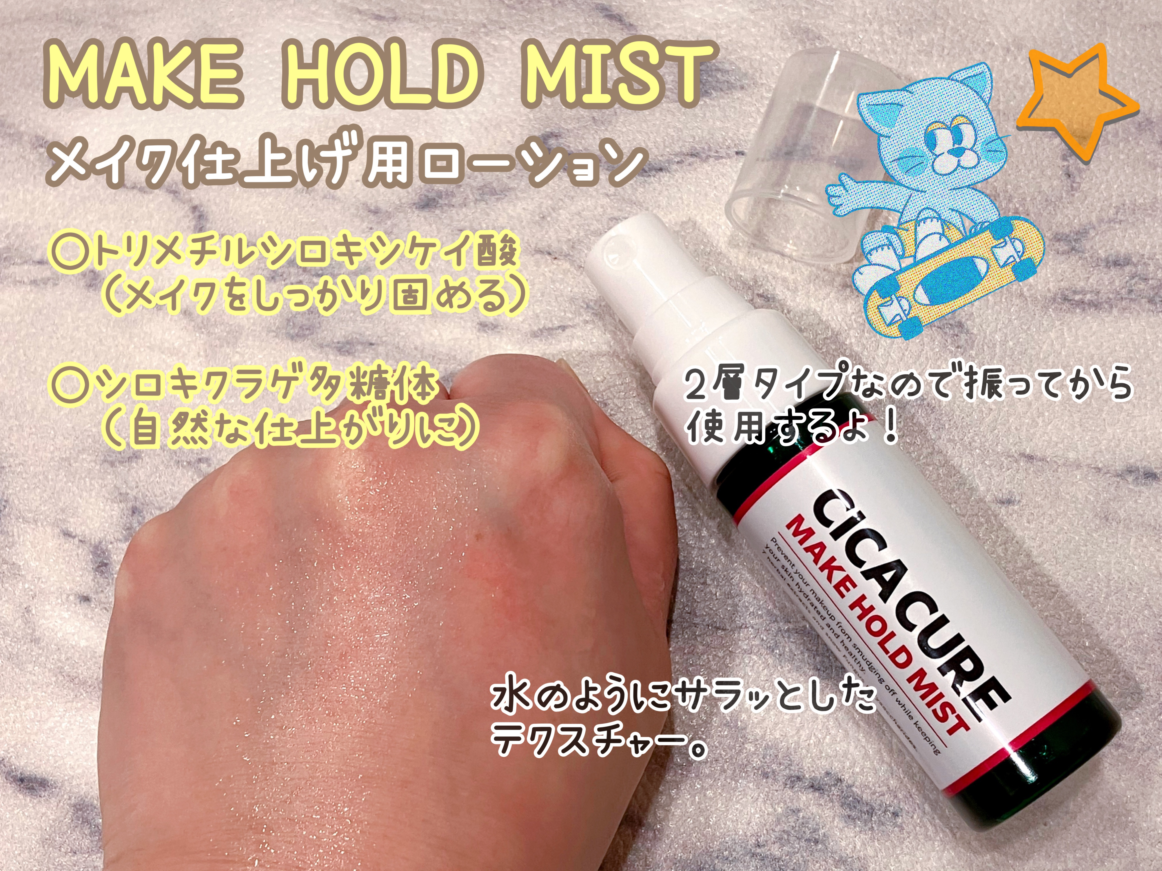 シカキュア メイク ホールドミスト/山忠/ミスト状化粧水を使ったクチコミ（2枚目）