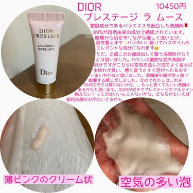 プレステージ ラ ムース/Dior/洗顔フォームを使ったクチコミ（2枚目）