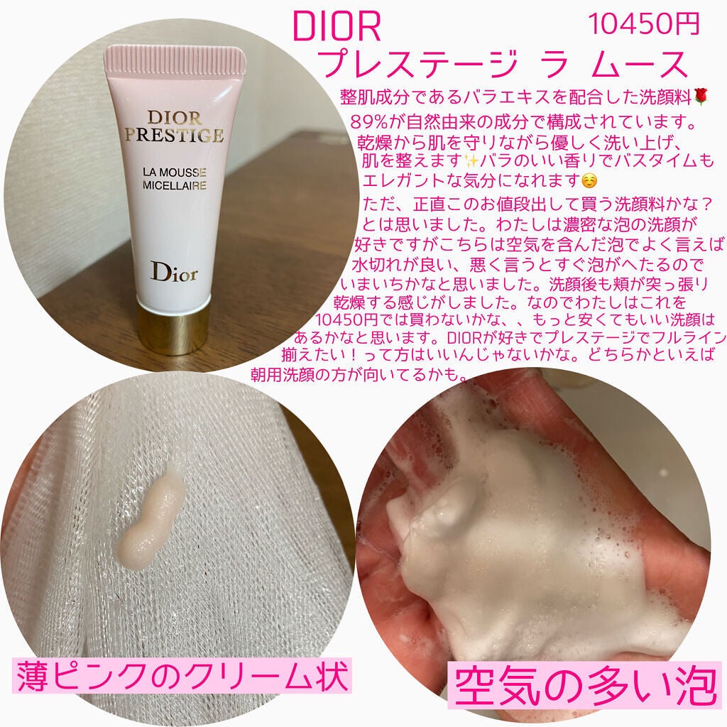 プレステージ ラ ムース｜Diorの辛口レビュー - 今回はDiorの高級