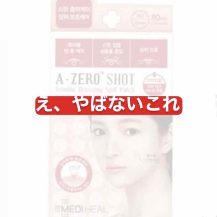 ディスパッチ バイオドレッシング フォー スポット キット/MEDIHEAL/スキンケアキットを使ったクチコミ(1枚目)