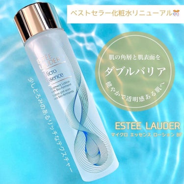 マイクロ エッセンス ローション BF/ESTEE LAUDER/化粧水を使ったクチコミ（1枚目）