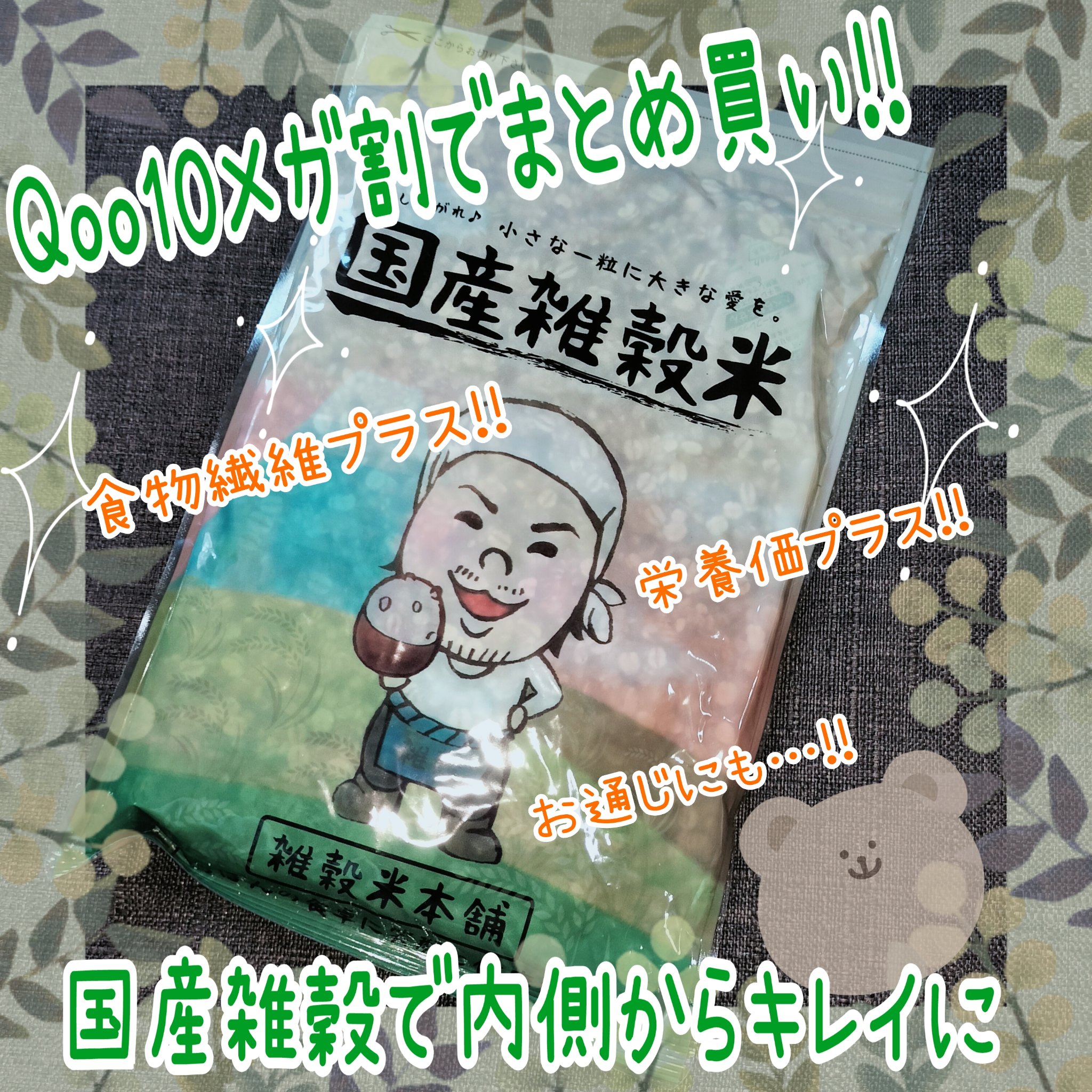 雑穀米本舗　国産雑穀米　オリジナル23雑穀/雑穀米本舗/食品を使ったクチコミ（1枚目）