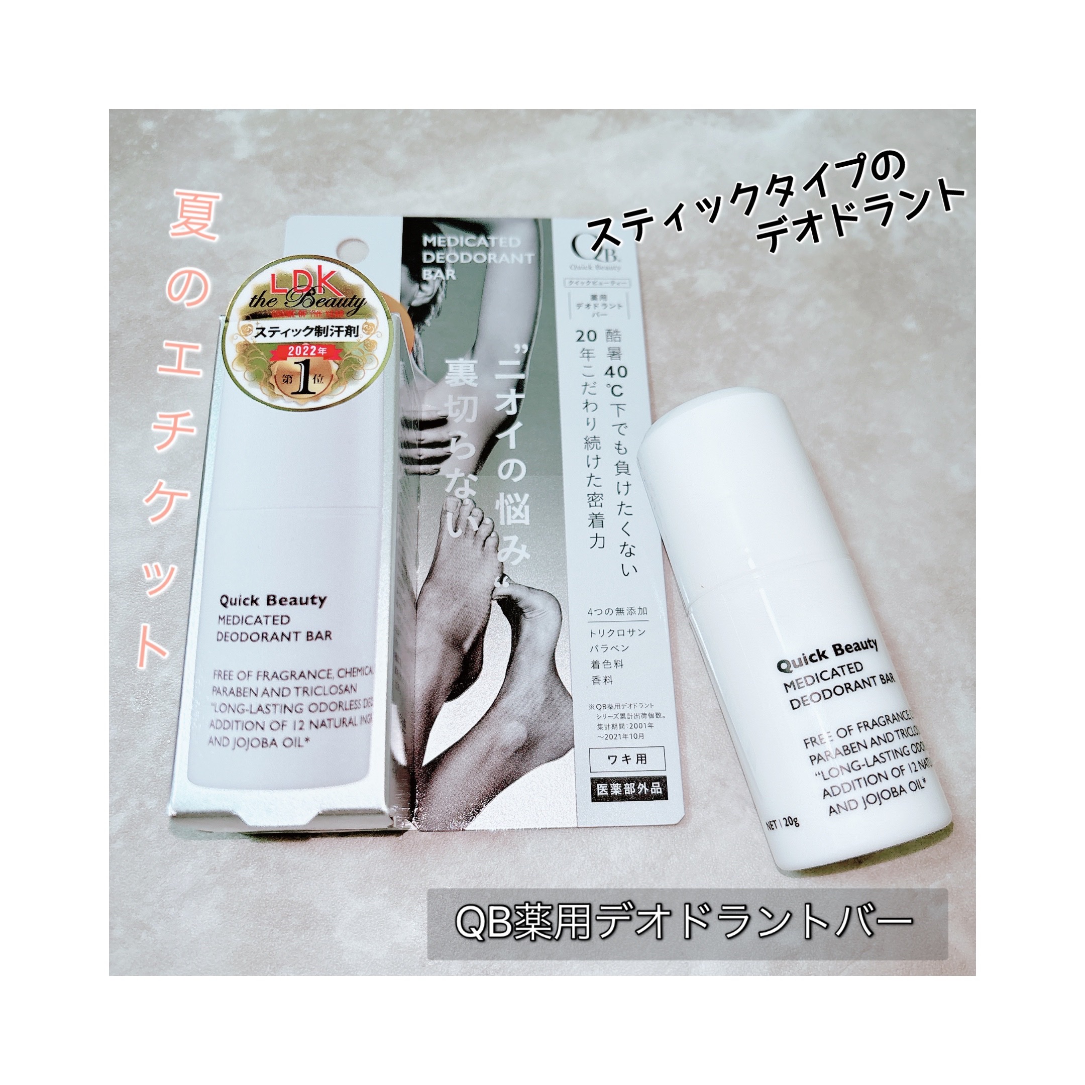 QB 薬用デオドラントバー 40C クイックビューティー | LIPS SHOPPING