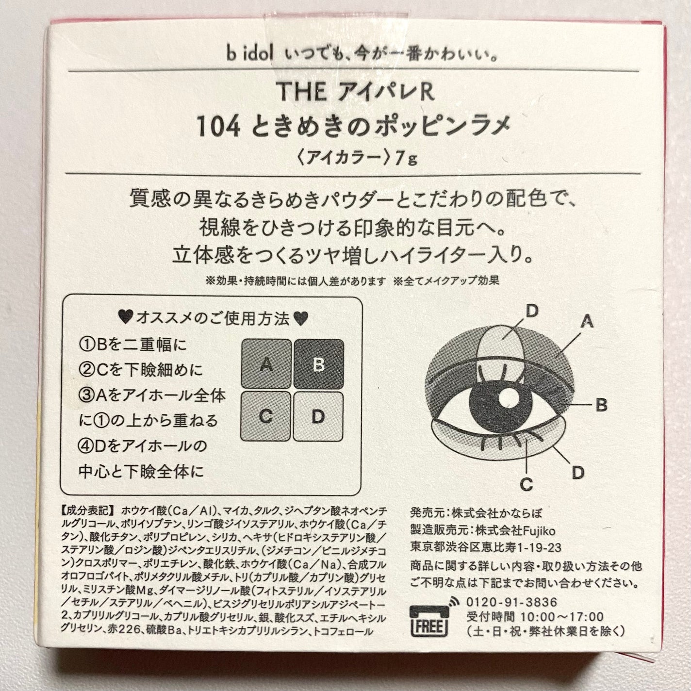 THE アイパレR/b idol/アイシャドウパレットを使ったクチコミ(4枚目)