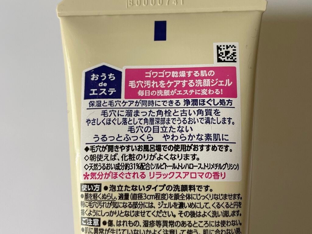 おうちdeエステ 肌をなめらかにする マッサージ洗顔ジェル/ビオレ/その他洗顔料を使ったクチコミ(3枚目)