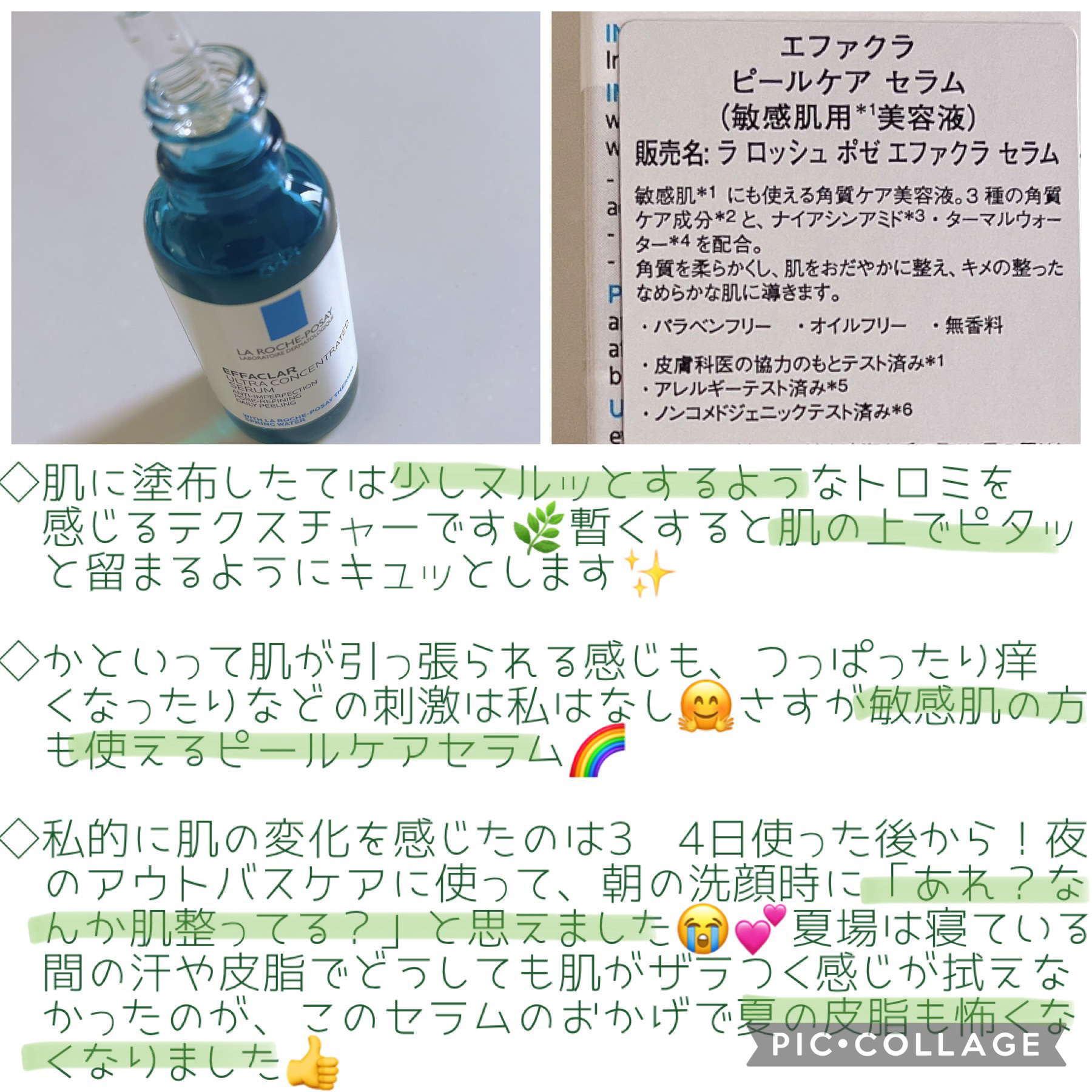 エファクラ ピールケア セラム/ラ ロッシュ ポゼ/美容液を使ったクチコミ（2枚目）
