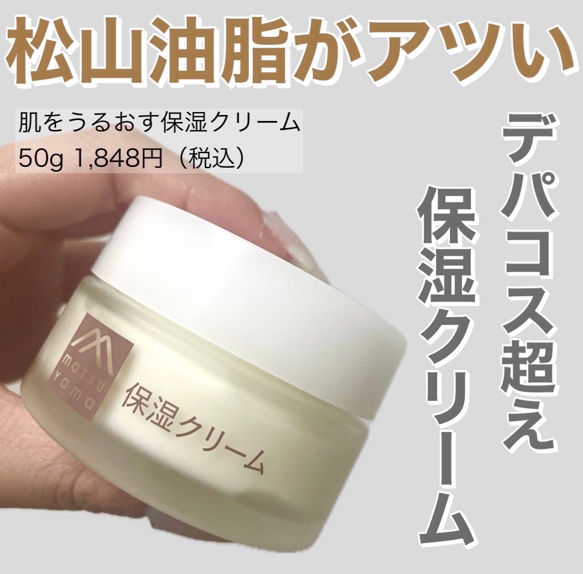 肌をうるおす保湿クリーム/肌をうるおす保湿スキンケア/フェイスクリームを使ったクチコミ(1枚目)