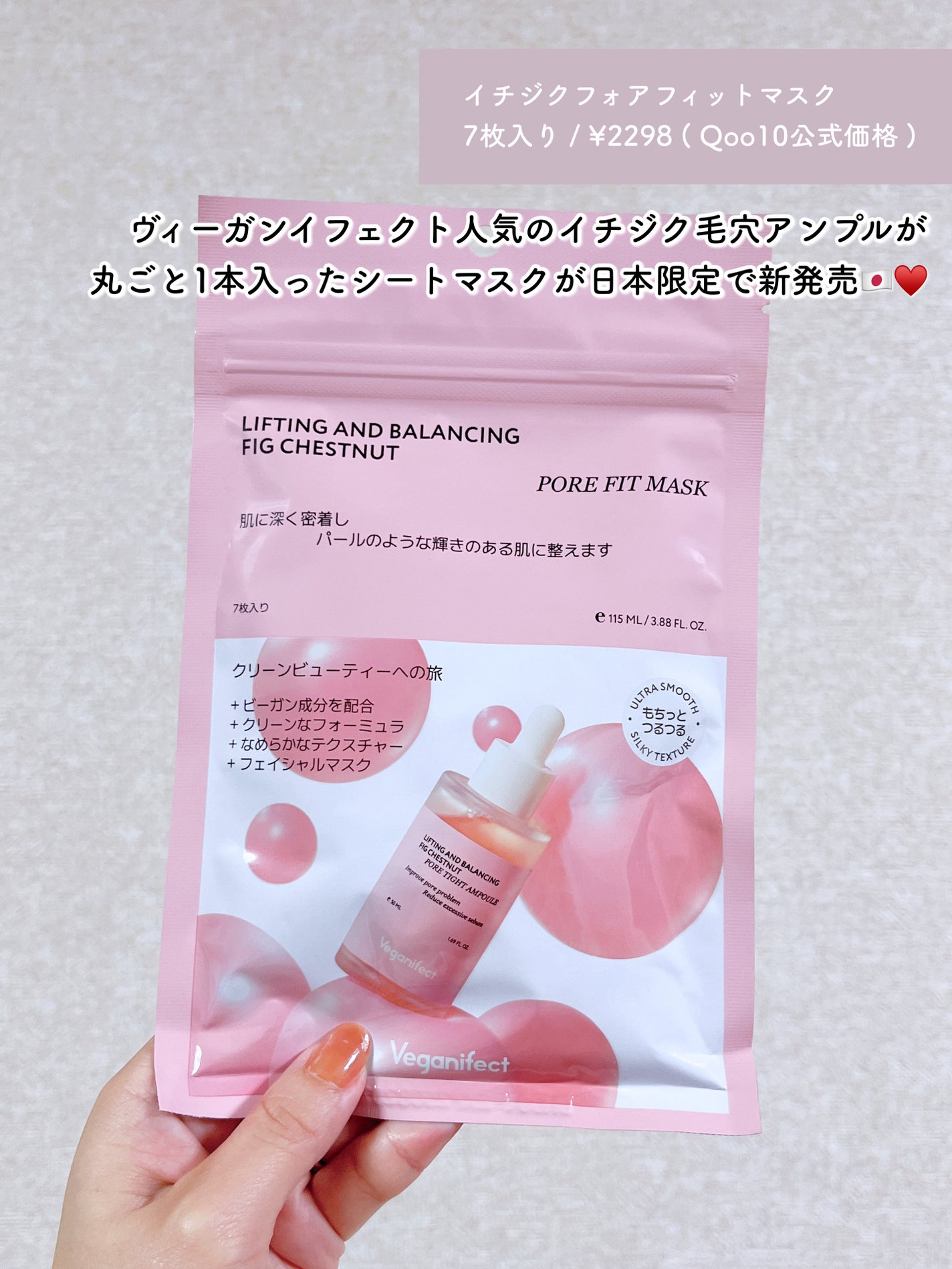 イチジクポアフィットマスク/Veganifect/シートマスク・パックを使ったクチコミ(2枚目)